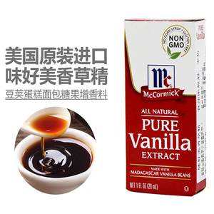 MC Cormick Vanilla Extract美国进口味好美香草精29ml烘焙原料