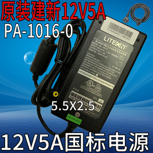 适用光宝LITEON建新12V5A PA-1061-0电源适配器原装12V5A充电器线