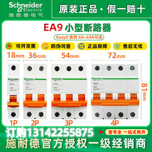 Schneider/施耐德Easy 9  EA9AH1C100NEW EA9AH-C100A/1P(新)空开