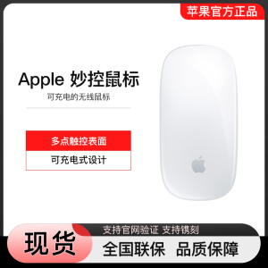 Apple/苹果 妙控鼠标 Mac无线办公鼠标 白色多点触控表面