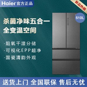 海尔冰箱510L法式多门电冰箱变频风冷无霜家用BCD-510WGHFD59S9U1