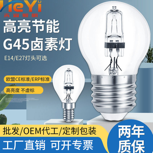 G45卤素节能灯老式泡灯小球泡卤钨灯护眼台灯全光谱可调光E27螺口