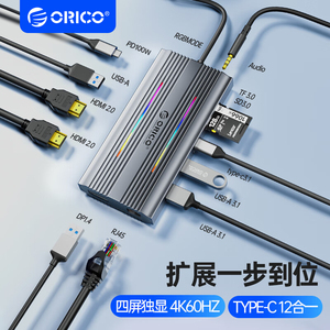 ORICO奥睿科typec拓展坞usb扩展器macbook扩展坞多接口转hdmi网口转换头适用iPad笔记本手机读取器