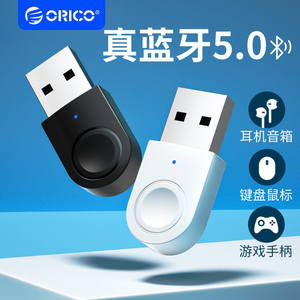 ORICO/奥睿科 蓝牙适配器台式机电脑usb模块5.0适用笔记本主机外