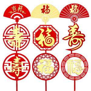 双层寿字福字亚克力蛋糕装饰插牌 中国风吉祥扇祝寿生日烘焙插件