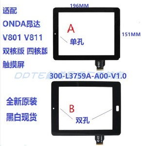 ONDA昂达vi30 V801 811双核版 触摸屏 300-L3759A-A00-V1.0 8寸