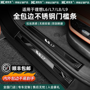 理想L9/L8/L7/L6 门槛条专用不锈钢迎宾脚踏板保护条配件汽车用品