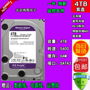 正品西数4T紫盘WD40PURX 海康大华4TB机械硬盘录像机监控专用1T2T