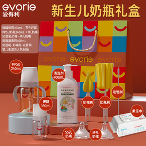 evorie爱得利新生儿奶瓶套装玻璃+ppsu奶瓶初生宝宝礼盒9件套