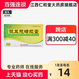 康保宁 双药 银耳孢糖胶囊 0.25g*24粒/盒