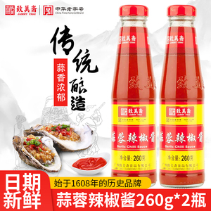 致美斋蒜蓉辣椒酱 烤肉蘸料拌面拌饭酱调料调味酱调味品260g*2