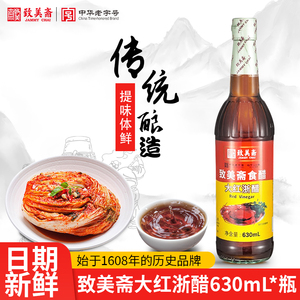 致美斋大红浙醋 食醋云吞面条蟹醋泡萝卜凉菜调味醋汁630mL