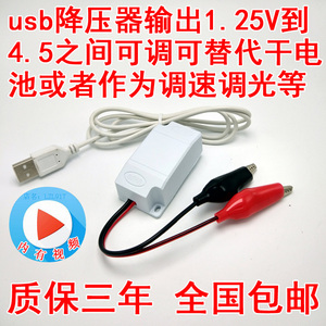 3v电源直流dc转换usb5v降压变低压检测试带夹子线模块替代干电池