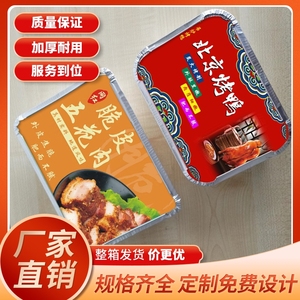 北京片皮切块烤鸭外卖打包一次性锡纸餐盒保温带盖长方脆皮五花肉