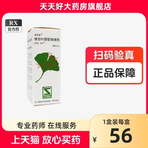 低至56元/盒】金纳多 金纳多 银杏叶提取物滴剂 30ml*1瓶/盒