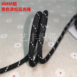 4MM粗黑色反光绳涤纶包芯跳点圆绳32锭加密实心尼龙DIY手工编织绳