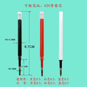 忆涵8.7CM时间轴S20替芯黑蓝红中性笔芯0.5日系笔水性芯流畅