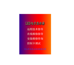 LED电子屏控制卡文字编辑显示屏维修改字软件广告门头屏软件远程