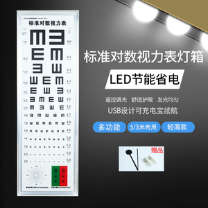 标准对数超薄led视力灯箱儿童幼儿园5米2.5家用测国际视力表灯箱