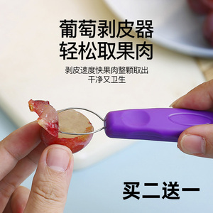 剥葡萄皮神器宝宝辅食水果去籽工具家用葡萄去皮器提子去皮取肉器