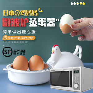 煮蛋神器微波炉煮蛋器煮溏心蛋早餐机糖心蛋鸡蛋专用蒸蛋器