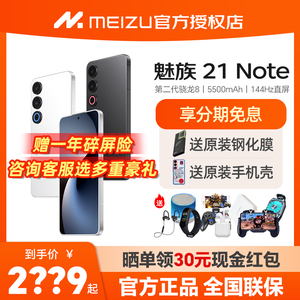Meizu/魅族 21 Note手机AI终端学生游戏拍照5G智能全网通手机