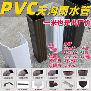 别墅PVC方形雨水管排水管外墙阳光房室外落水管塑料管树脂下水管
