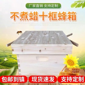 中蜂蜂箱十框箱不煮蜡杉木蜂箱十框标准蜂箱双面抛光养蜂工具用品