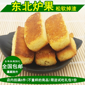 东北老式炉果糕点黑龙江佳木斯特色美食清回民食品厂真芦果卢果菓