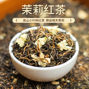 2024新茶维君茉莉红茶金骏眉特级浓香型四川茉莉花茶罐装茶叶250g