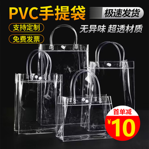 透明手提袋pvc高档礼品袋塑料包装袋生日礼物网红手拎小袋子定制