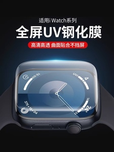 适用applewatch9钢化膜苹果手表s8保护膜iwatch7手表膜全包se2代全屏uv膜高清s4/5/6防摔45mm玻璃ultra贴膜41