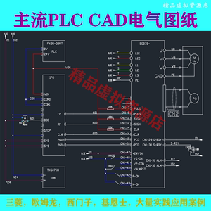 CAD主流电气原理图 多套主流PLC电气图纸变频器控制 三菱 西门子