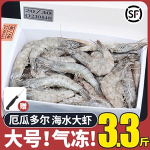 新鲜厄瓜多尔大虾海虾速冻虾类水产鲜活冷冻青虾对虾鲜虾整箱