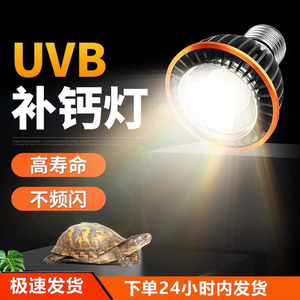 乌龟晒背灯UVB加热保温灯模拟太阳灯爬宠补钙灯加热龟缸灯杀菌灯