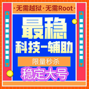 伪装我 野球拳 最散仙 上楼梯科技輔助工具代充安卓手游腳本蘋果