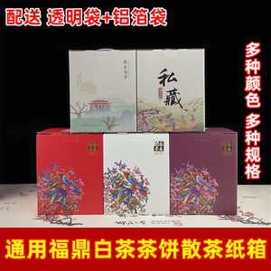 福鼎白茶茶饼纸箱礼盒包装通用散茶茶叶送礼彩箱普洱茶茶饼纸箱