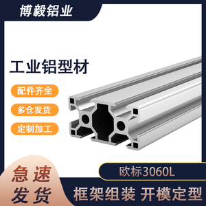 工业铝型材3060铝合金型材欧标加厚重型型材输送线设备框架铝材