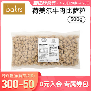 荷美尔超值牛肉比萨粒500g 西餐意面 披萨沙拉焗饭 烘焙原料