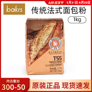 王后T55传统法式面包粉1kg 酥皮点心可颂羊角小麦面粉 原料