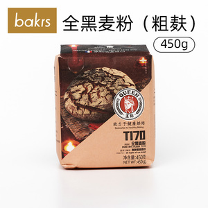 王后T170全黑麦粉450g法式面包纯黑裸麦通用小麦面烘焙原料