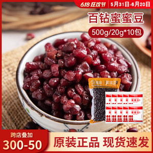 百钻红小豆蜜蜜豆500g 即食熟糖纳 蜜红豆 珍珠奶茶烘焙原料