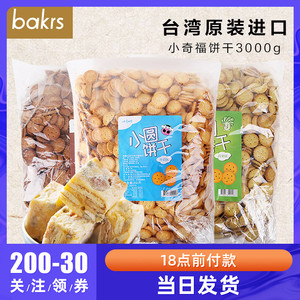 四季轩小奇福饼干 四季轩小奇福饼干品牌 价格 阿里巴巴