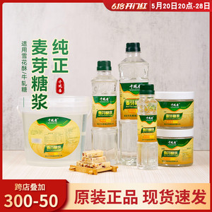 千凤香84麦芽糖浆 80%透明水饴糖稀500g 水怡牛轧太妃糖奶枣原料