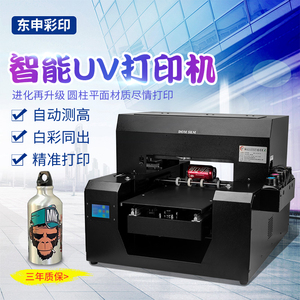 UV打印机A3圆柱体金属手机壳水晶标酒瓶盒不锈钢标牌小型定制设备