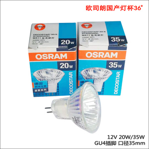 OSRAM欧司朗MR11卤素灯杯12V10W20W35W口径35mm卤钨反射灯泡光源