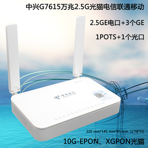 中兴F7607P/G7615万兆2.5G光猫电信联通移动10GEPON和XGPON一体机