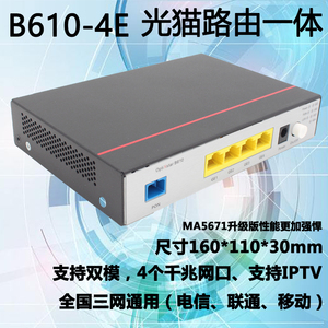 全新款华为B610电信联通移动4口千兆GPON/EPON光猫软路由器MA5671