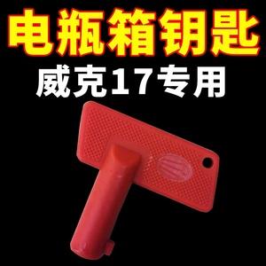 威克诺森ez17电瓶钥匙电源门开关微挖机小型零部件总电闸专用优质