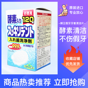 日本进口LION狮王假牙牙套清洁片正畸保持器抑菌酵素泡腾片整盒